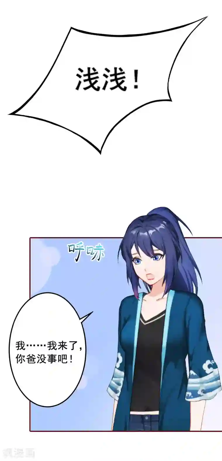 总裁难拒：夫人，请深爱！第9话 父亲