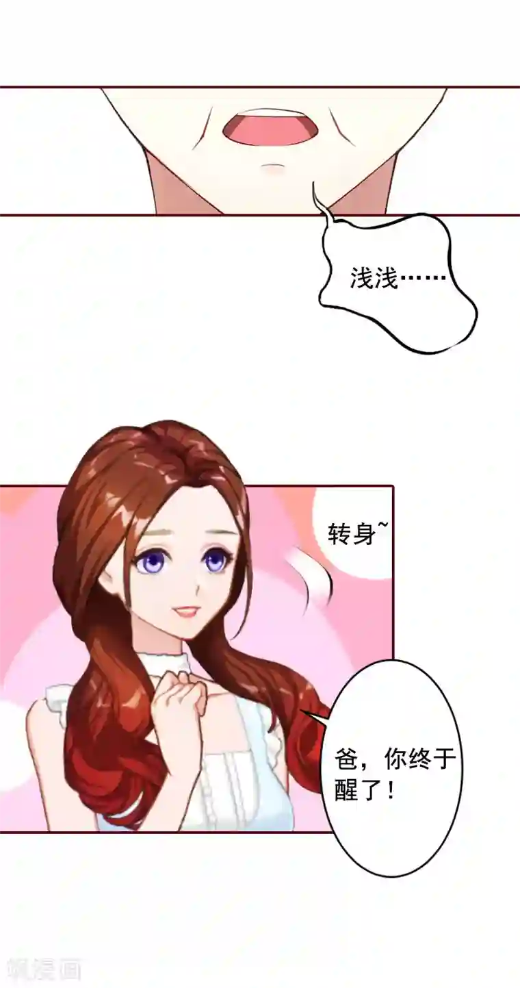 总裁难拒：夫人，请深爱！第9话 父亲