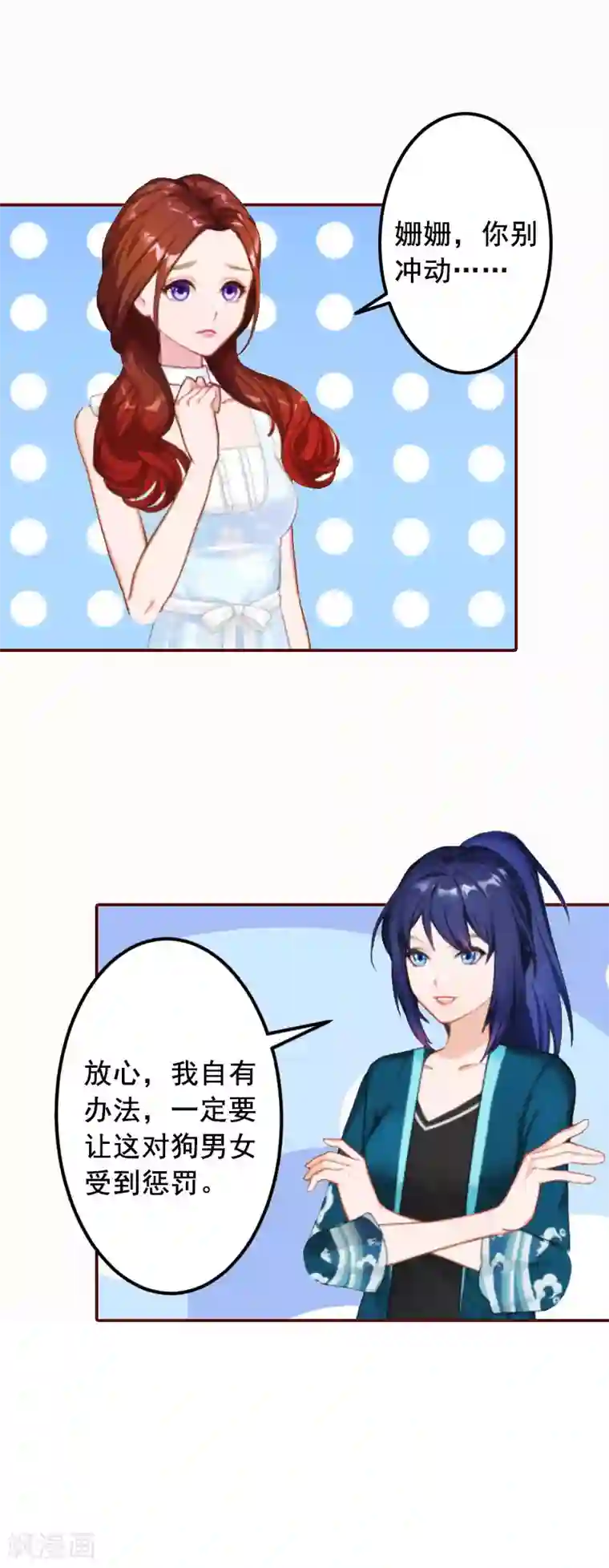 总裁难拒：夫人，请深爱！第9话 父亲