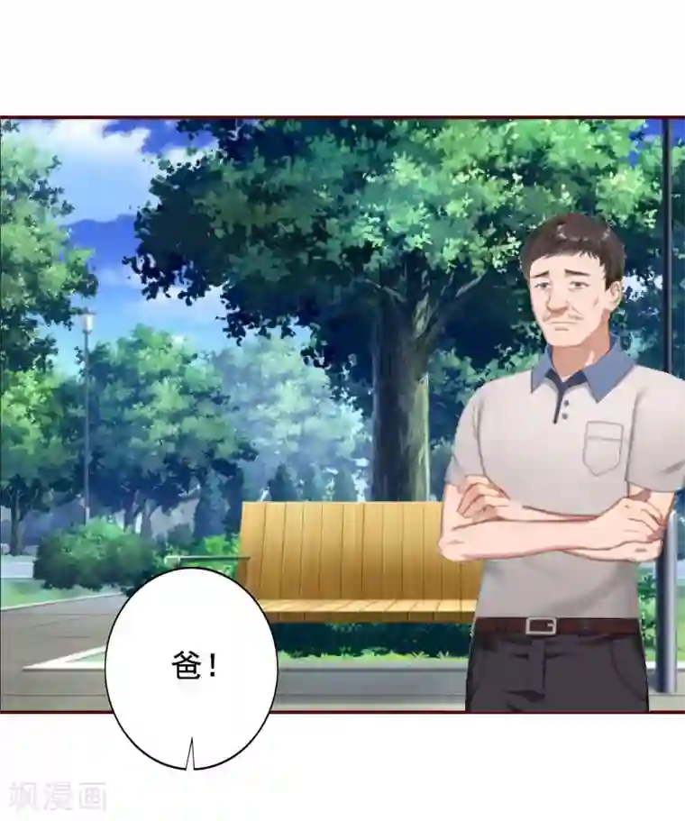 总裁难拒：夫人，请深爱！第9话 父亲