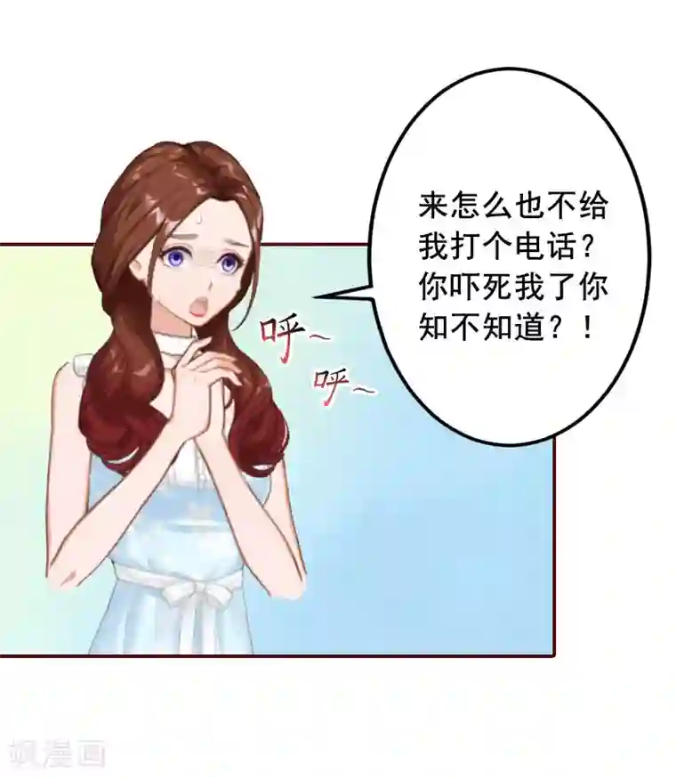 总裁难拒：夫人，请深爱！第9话 父亲