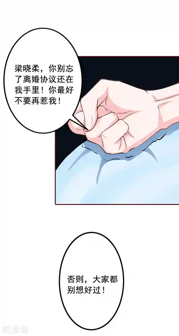 总裁难拒：夫人，请深爱！第10话 我是他男人！