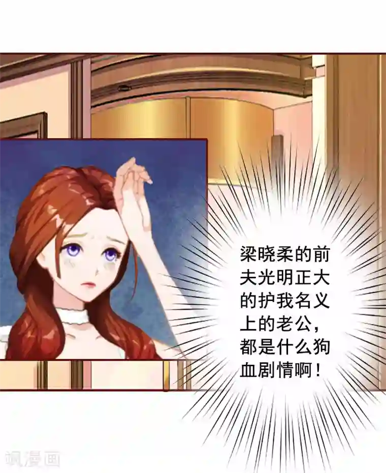 总裁难拒：夫人，请深爱！第11话 这个仇我帮你报！