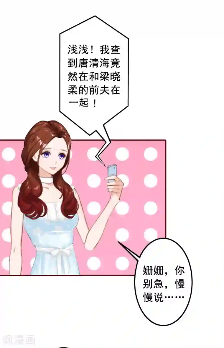 总裁难拒：夫人，请深爱！第11话 这个仇我帮你报！