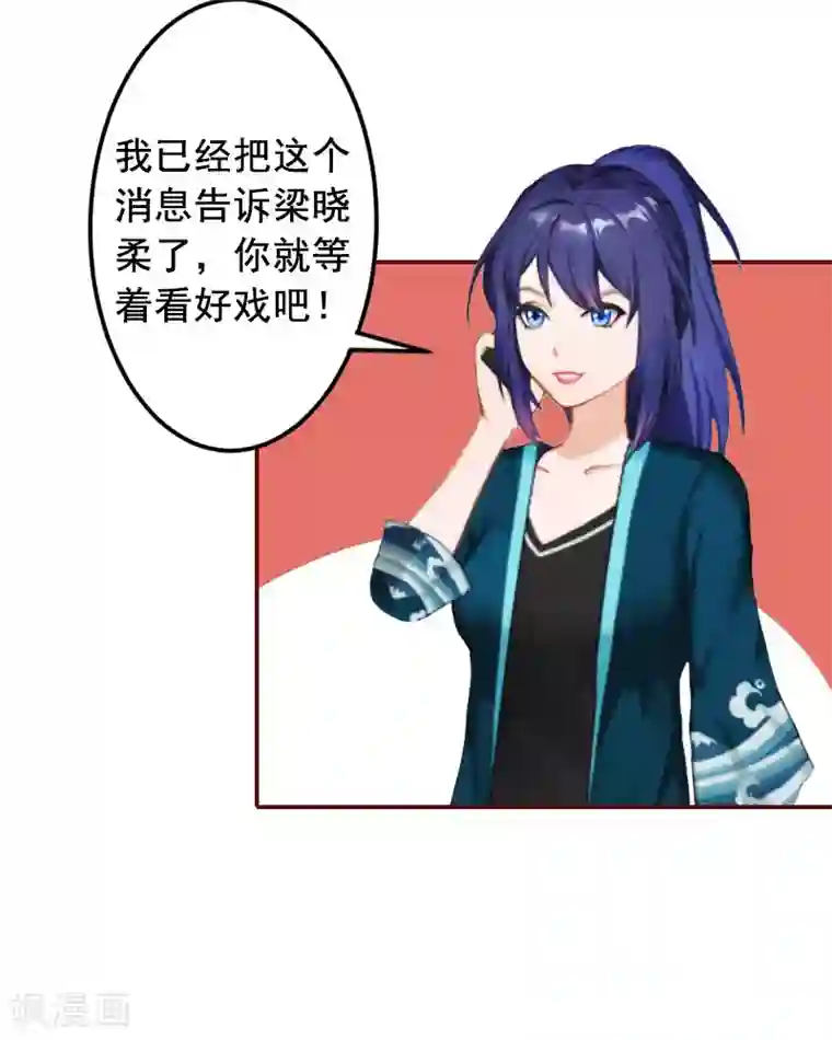 总裁难拒：夫人，请深爱！第11话 这个仇我帮你报！