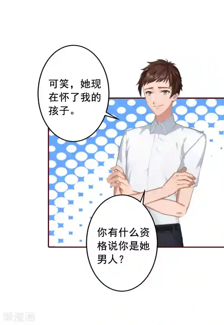 总裁难拒：夫人，请深爱！第11话 这个仇我帮你报！