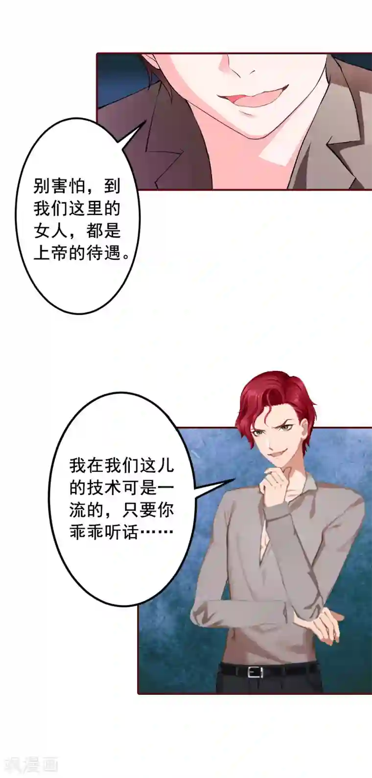 总裁难拒：夫人，请深爱！第11话 这个仇我帮你报！