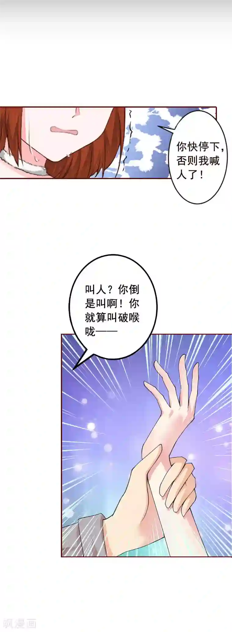 总裁难拒：夫人，请深爱！第11话 这个仇我帮你报！