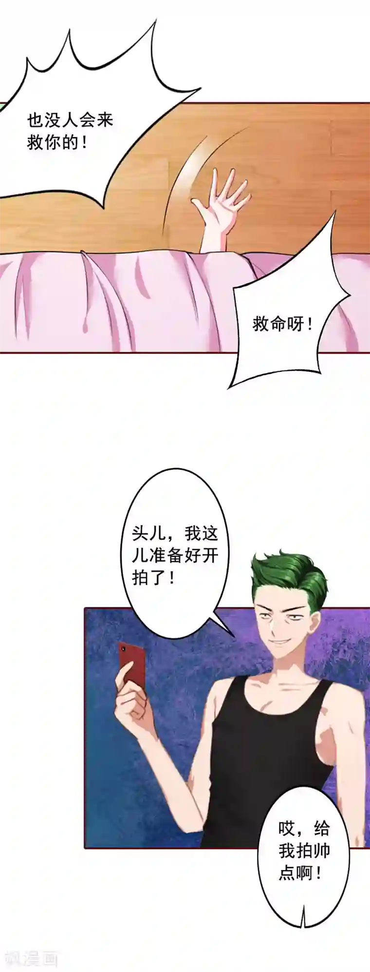 总裁难拒：夫人，请深爱！第11话 这个仇我帮你报！