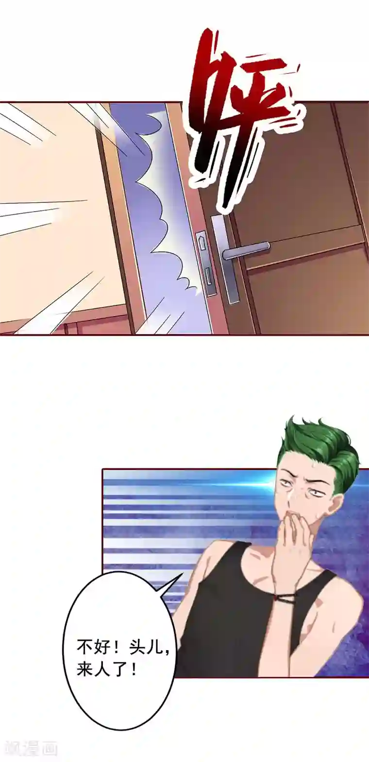 总裁难拒：夫人，请深爱！第11话 这个仇我帮你报！