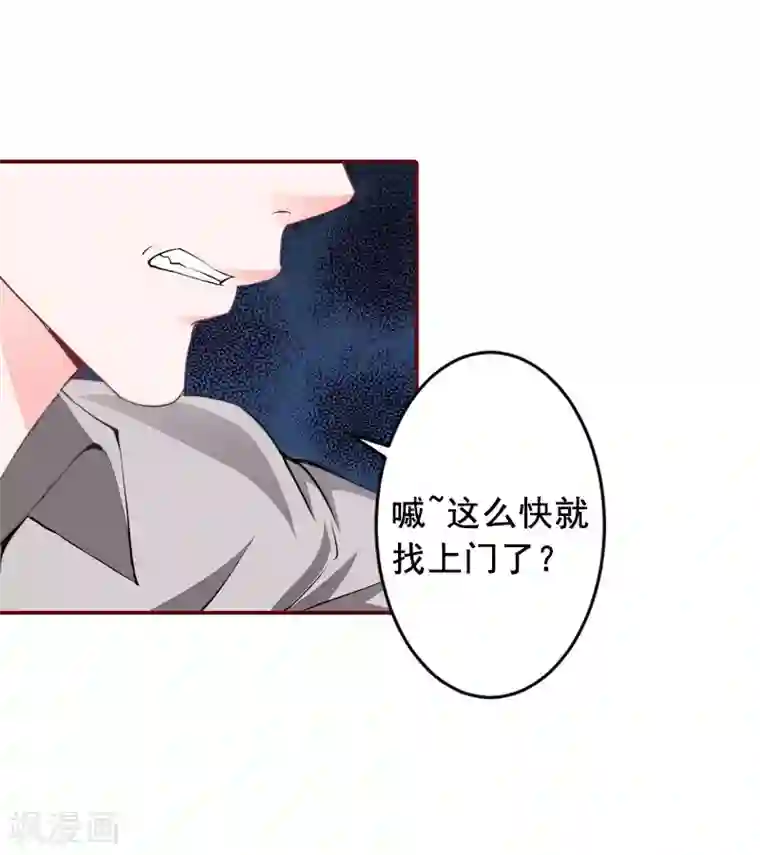 总裁难拒：夫人，请深爱！第11话 这个仇我帮你报！