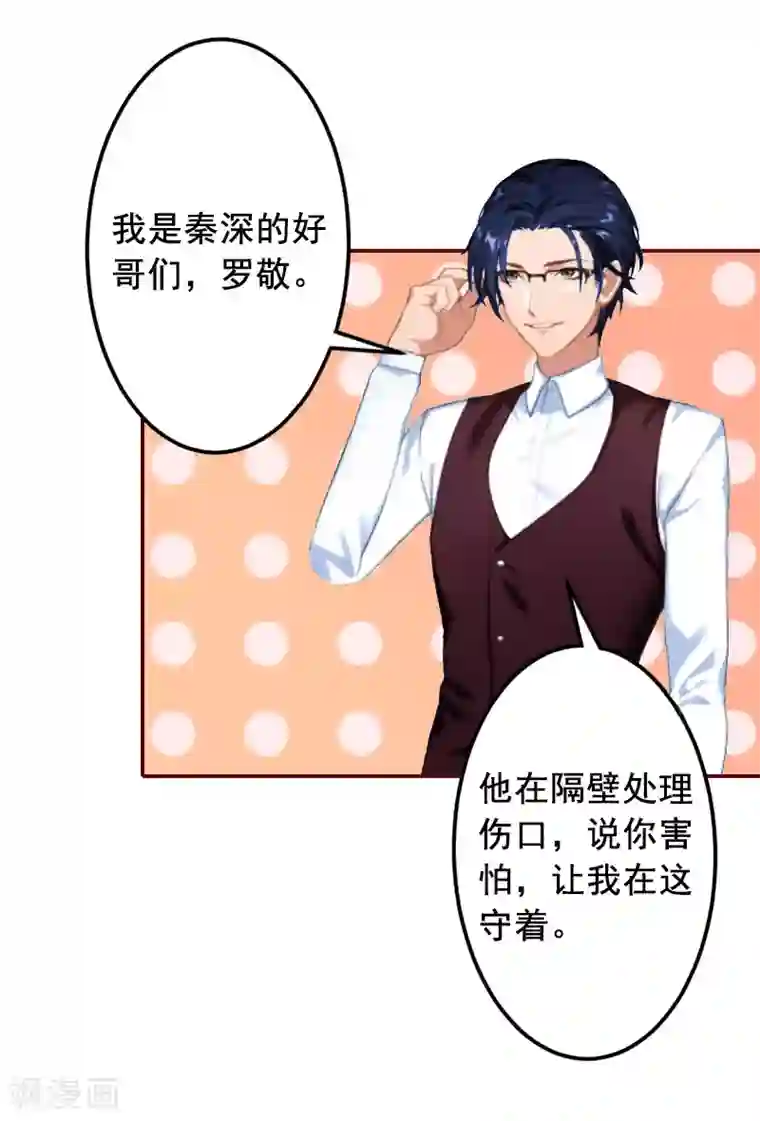 总裁难拒：夫人，请深爱！第12话 脱险