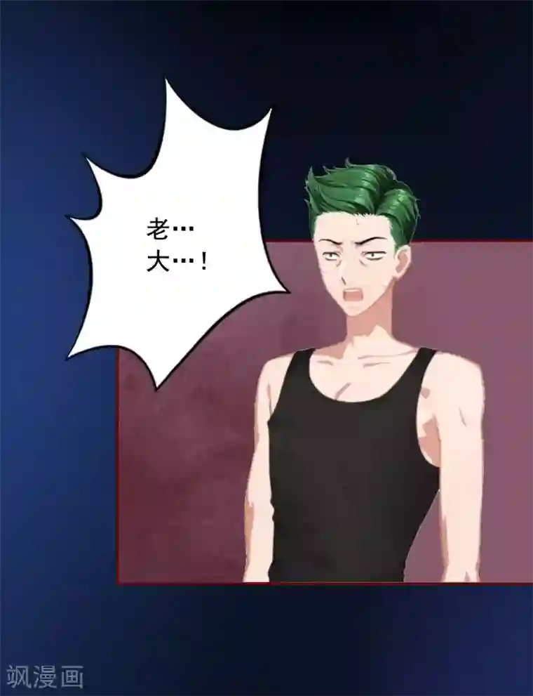 总裁难拒：夫人，请深爱！第12话 脱险