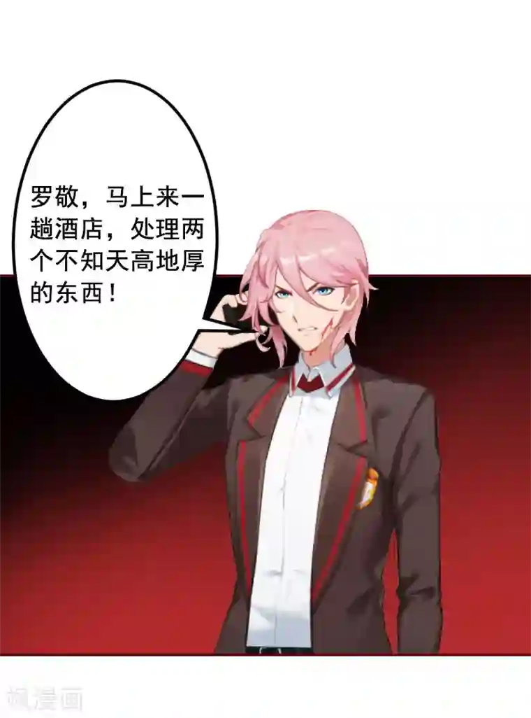 总裁难拒：夫人，请深爱！第12话 脱险