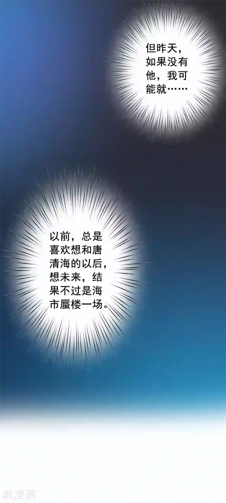 总裁难拒：夫人，请深爱！第13话 我会一直陪在你身边