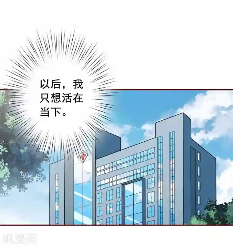 总裁难拒：夫人，请深爱！第13话 我会一直陪在你身边