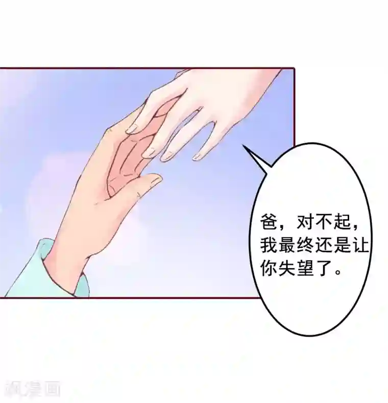 总裁难拒：夫人，请深爱！第13话 我会一直陪在你身边