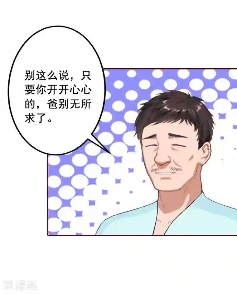 总裁难拒：夫人，请深爱！第13话 我会一直陪在你身边