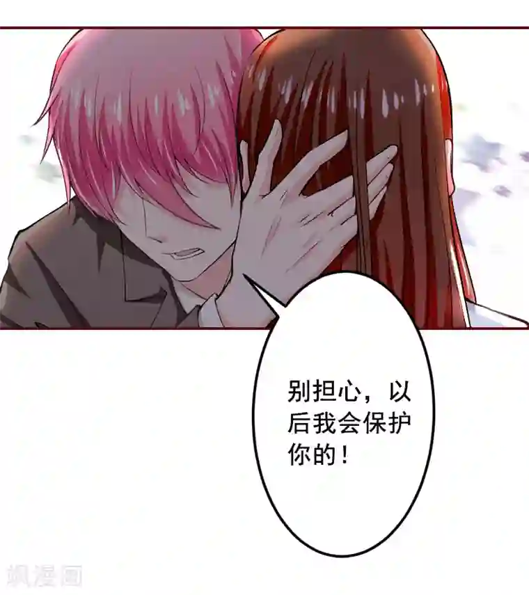 总裁难拒：夫人，请深爱！第13话 我会一直陪在你身边