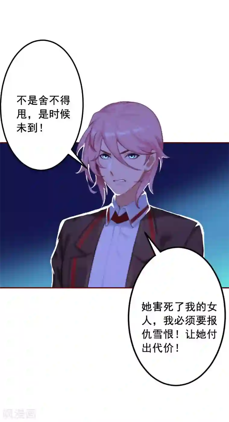 总裁难拒：夫人，请深爱！第13话 我会一直陪在你身边