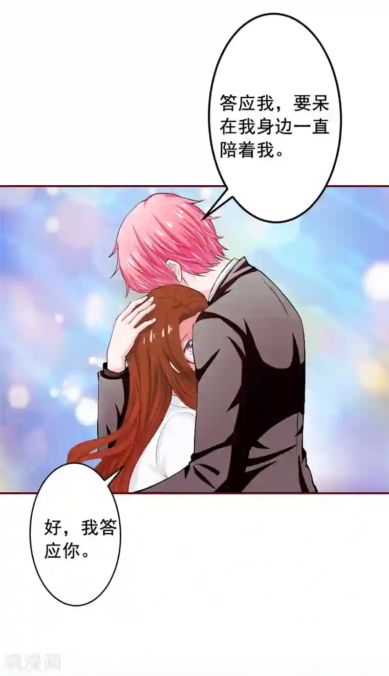 总裁难拒：夫人，请深爱！第13话 我会一直陪在你身边