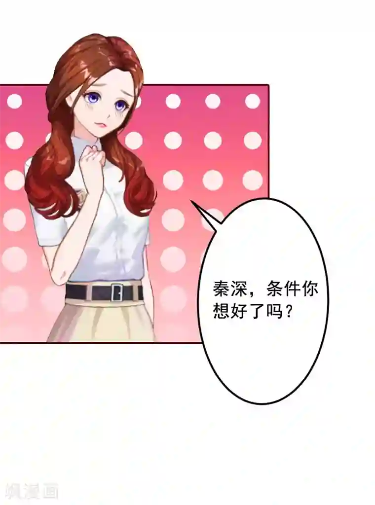 总裁难拒：夫人，请深爱！第14话 帮我弄死她