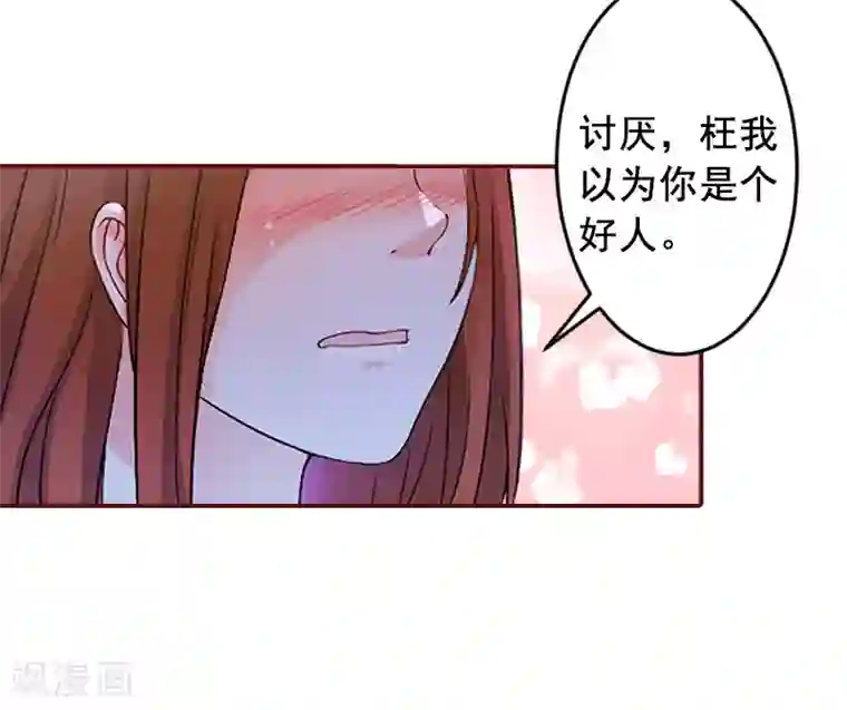 总裁难拒：夫人，请深爱！第14话 帮我弄死她