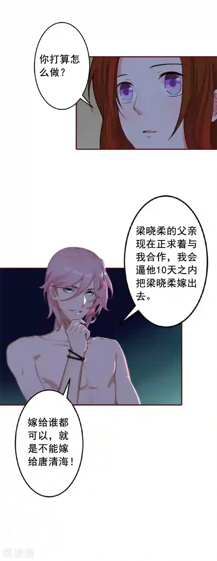 总裁难拒：夫人，请深爱！第14话 帮我弄死她