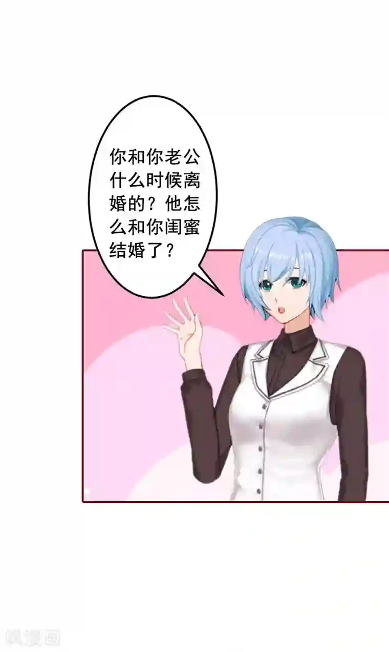 总裁难拒：夫人，请深爱！第14话 帮我弄死她