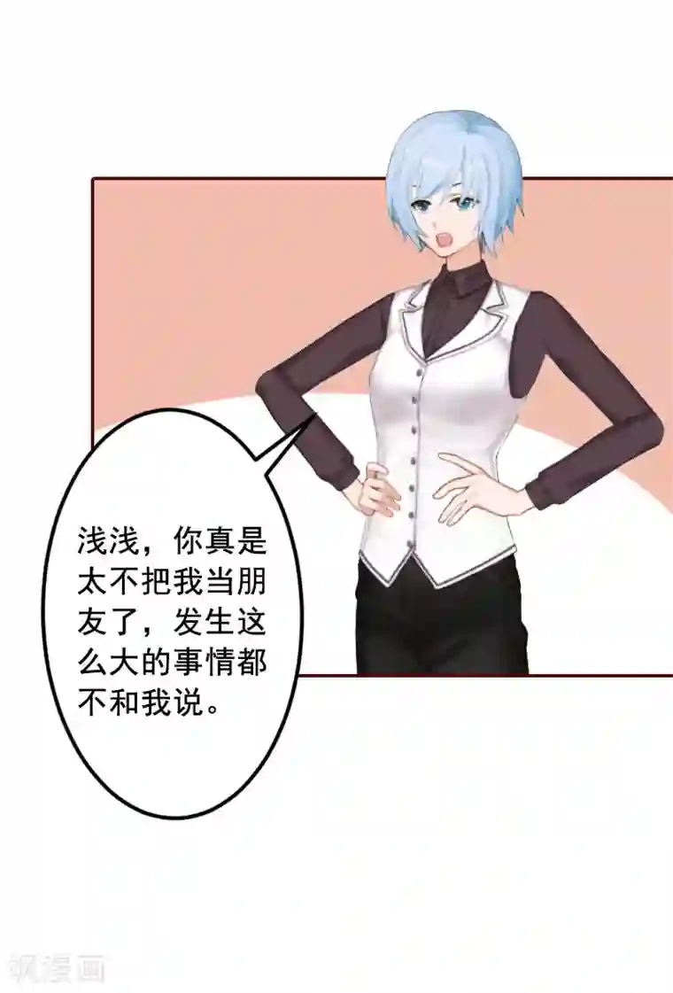 总裁难拒：夫人，请深爱！第14话 帮我弄死她