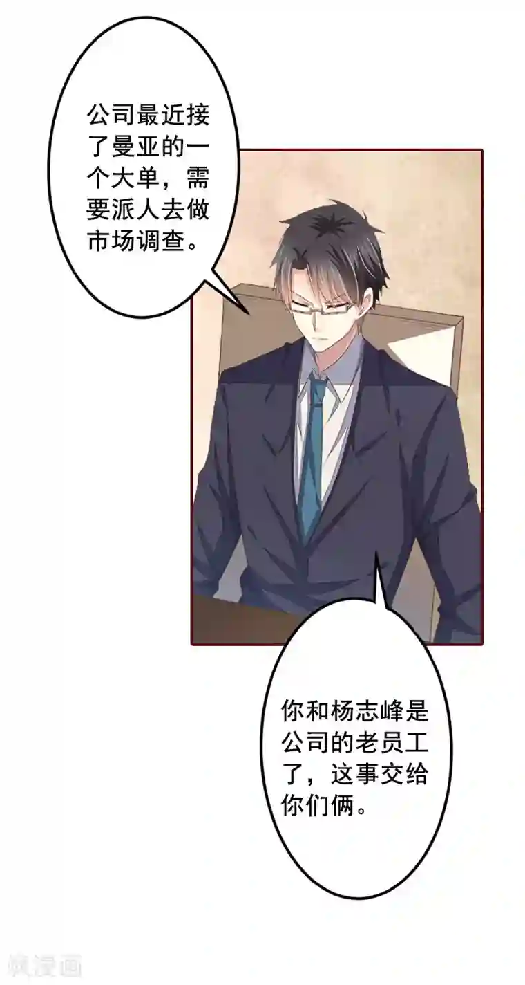 总裁难拒：夫人，请深爱！第14话 帮我弄死她