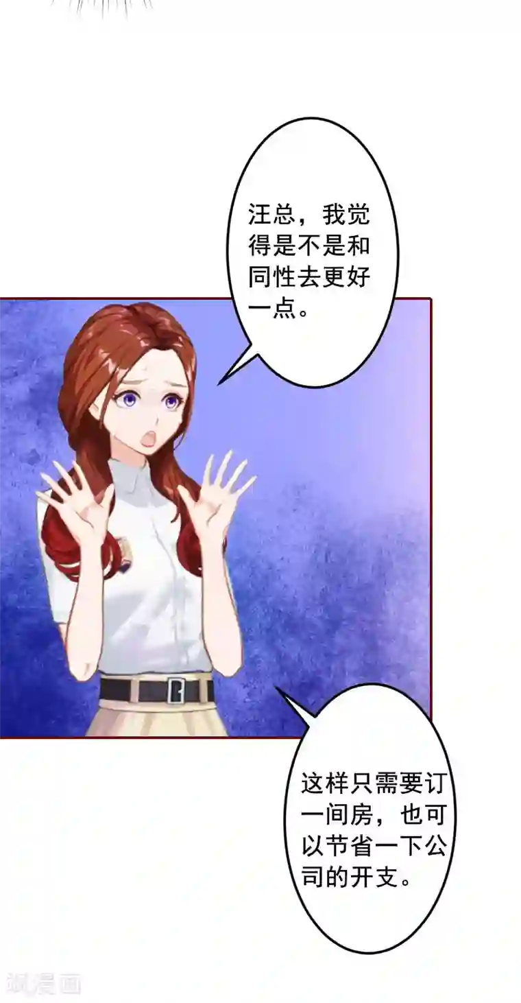 总裁难拒：夫人，请深爱！第14话 帮我弄死她