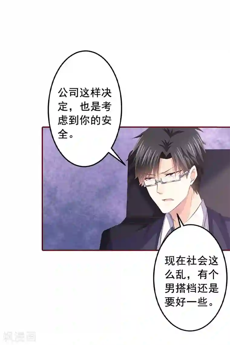 总裁难拒：夫人，请深爱！第14话 帮我弄死她