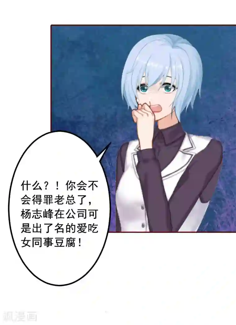 总裁难拒：夫人，请深爱！第14话 帮我弄死她