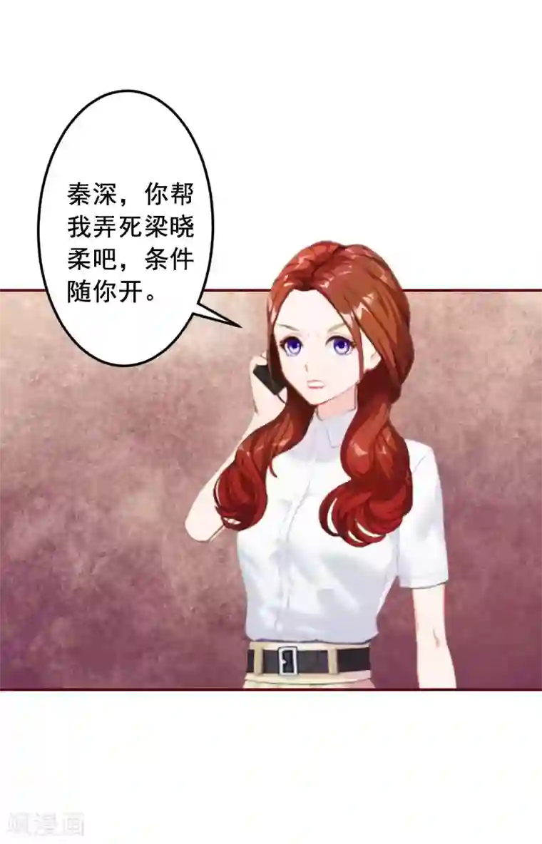 总裁难拒：夫人，请深爱！第14话 帮我弄死她