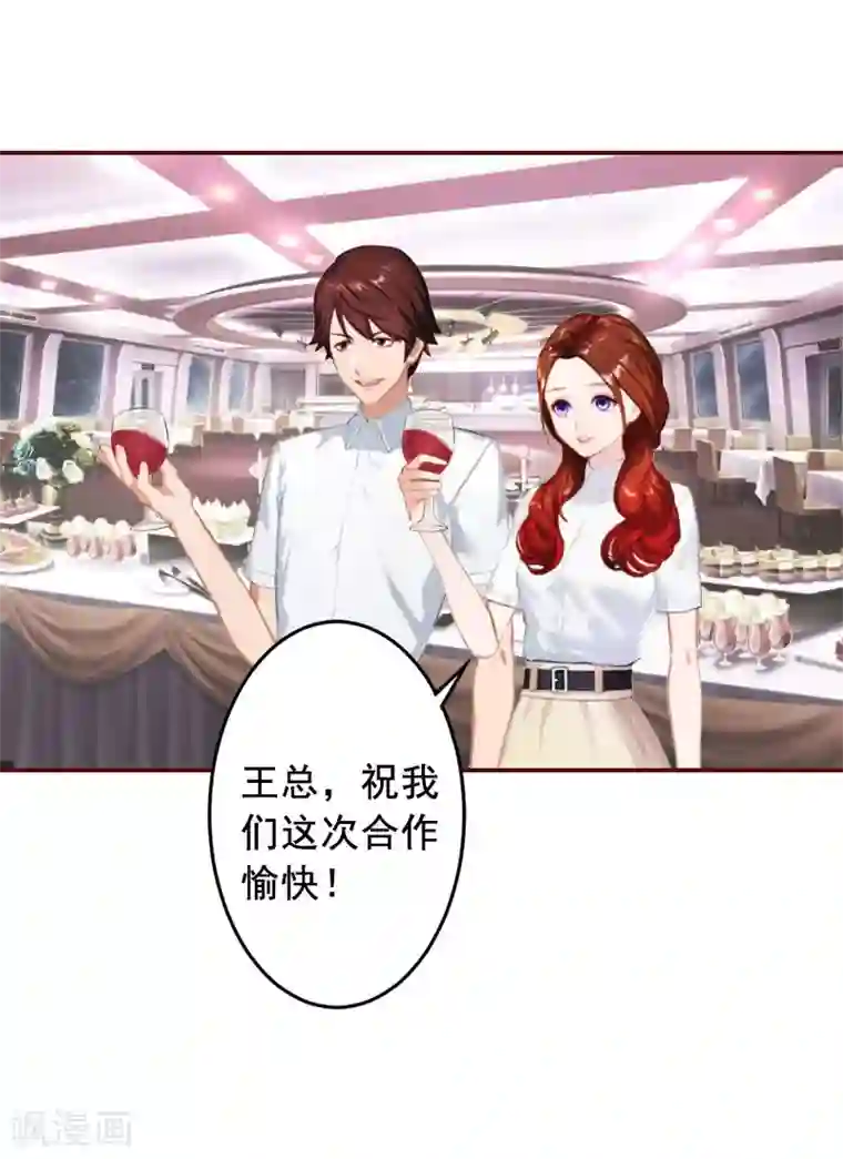 总裁难拒：夫人，请深爱！第15话 被下了药