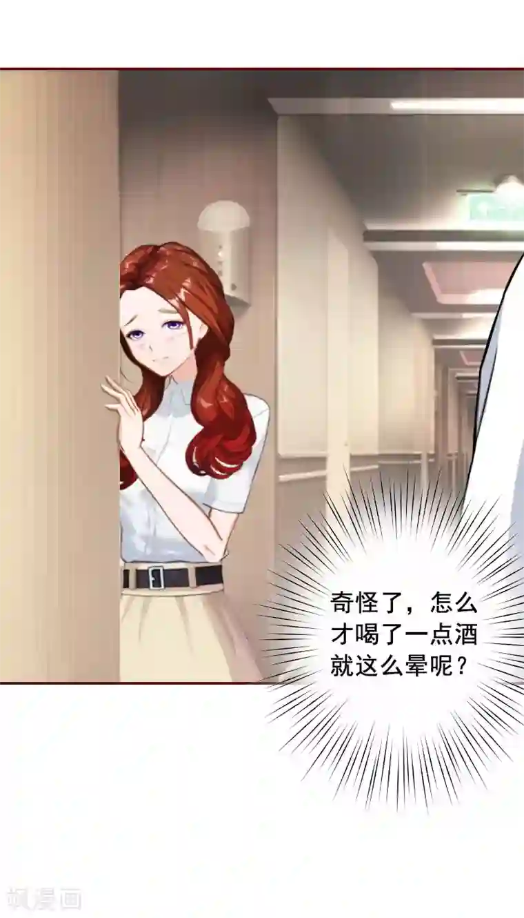 总裁难拒：夫人，请深爱！第15话 被下了药