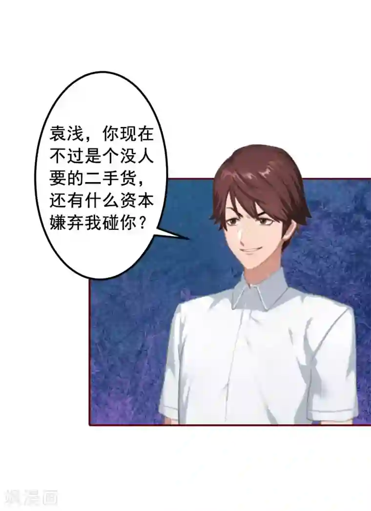 总裁难拒：夫人，请深爱！第15话 被下了药