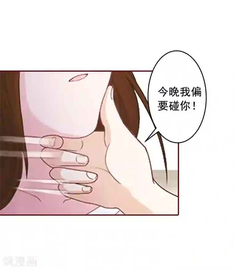 总裁难拒：夫人，请深爱！第15话 被下了药