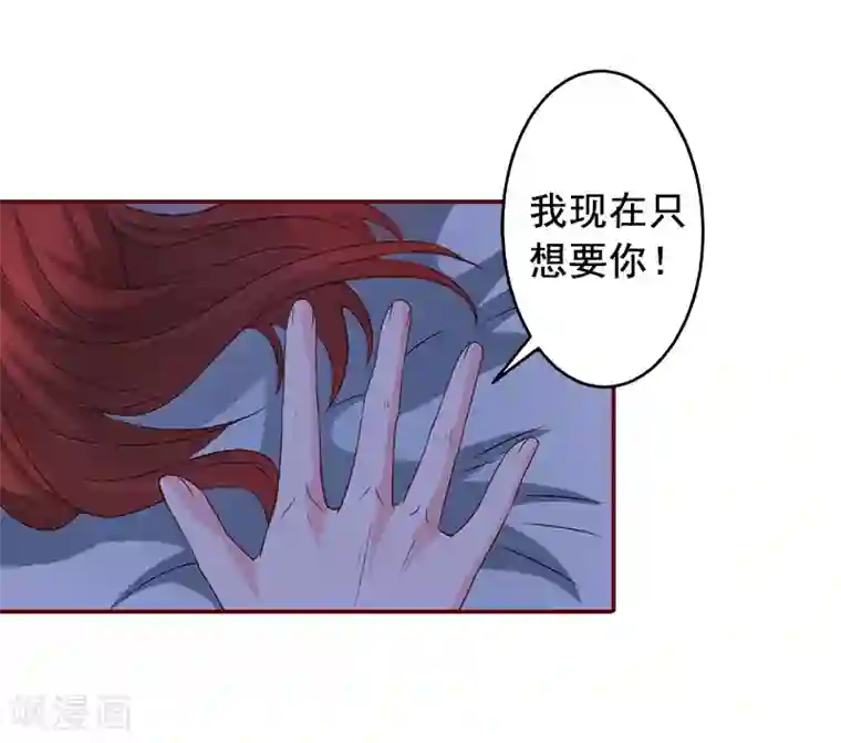 总裁难拒：夫人，请深爱！第15话 被下了药