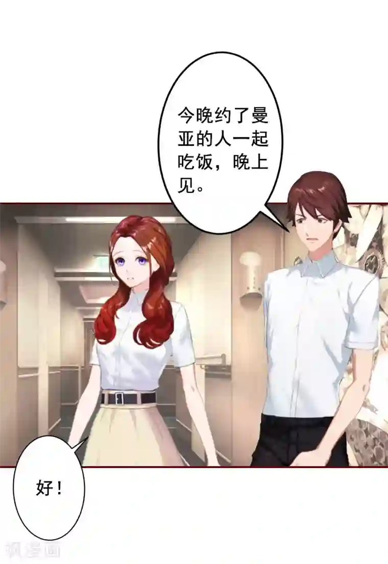 总裁难拒：夫人，请深爱！第15话 被下了药