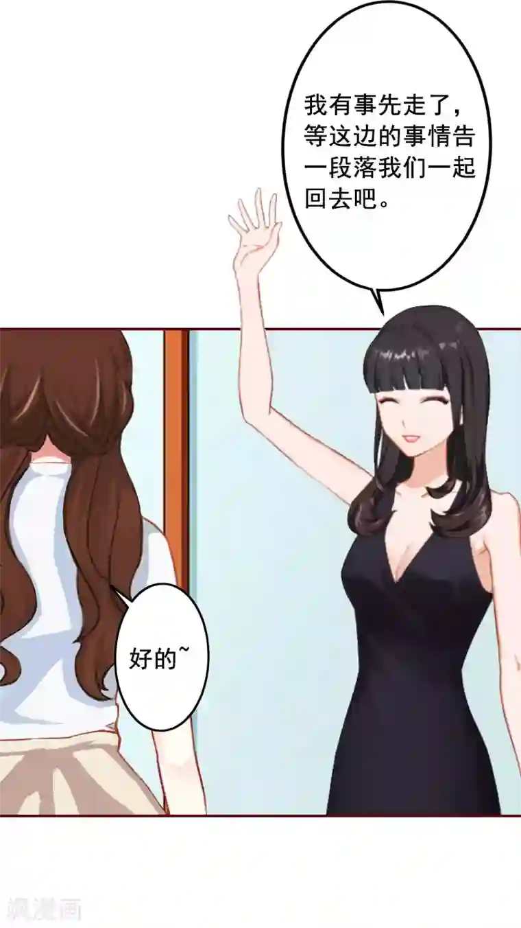 总裁难拒：夫人，请深爱！第16话 化险为夷