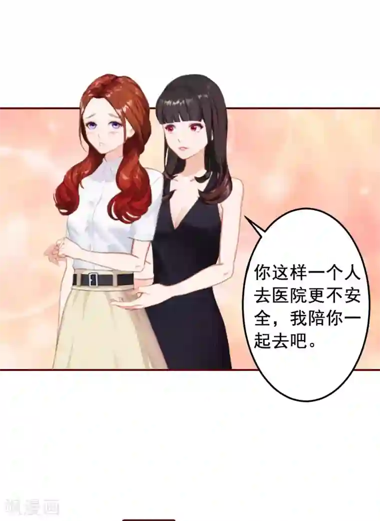 总裁难拒：夫人，请深爱！第16话 化险为夷