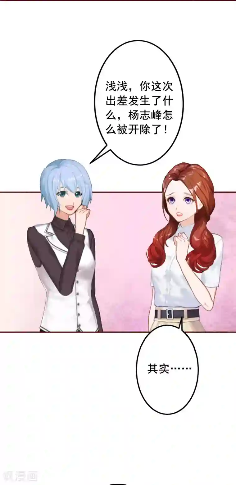 总裁难拒：夫人，请深爱！第16话 化险为夷