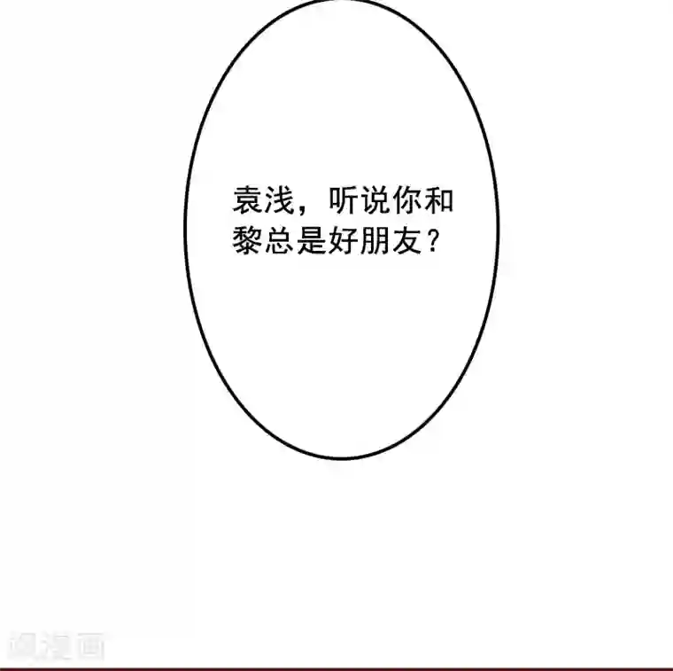 总裁难拒：夫人，请深爱！第16话 化险为夷