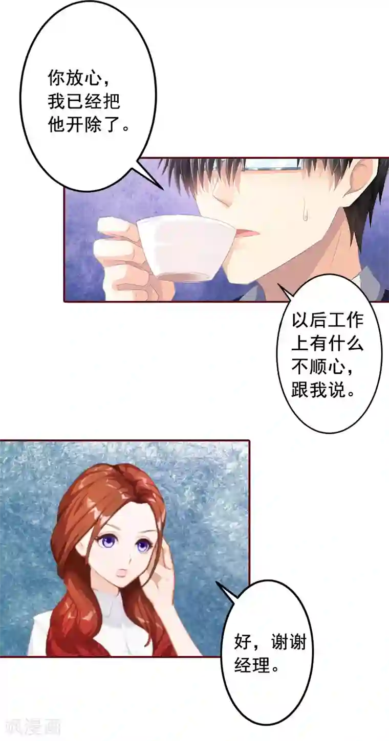 总裁难拒：夫人，请深爱！第16话 化险为夷