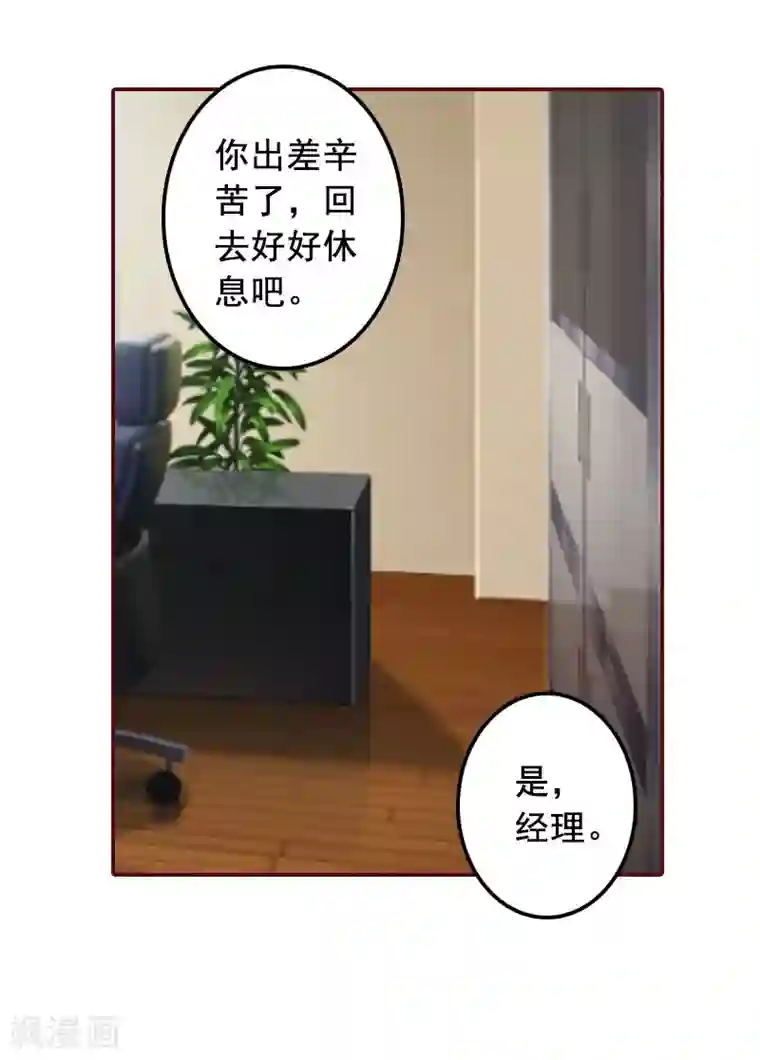 总裁难拒：夫人，请深爱！第16话 化险为夷