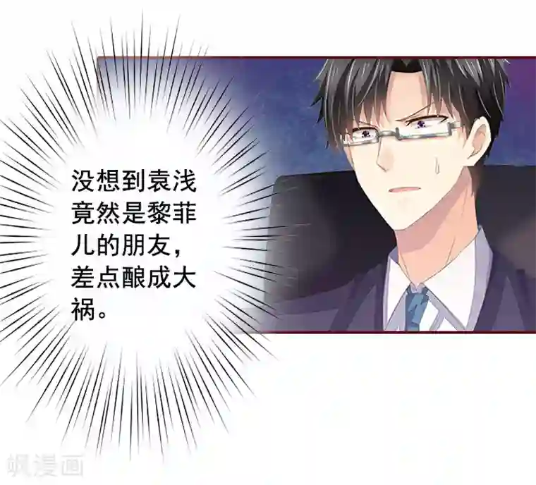 总裁难拒：夫人，请深爱！第16话 化险为夷