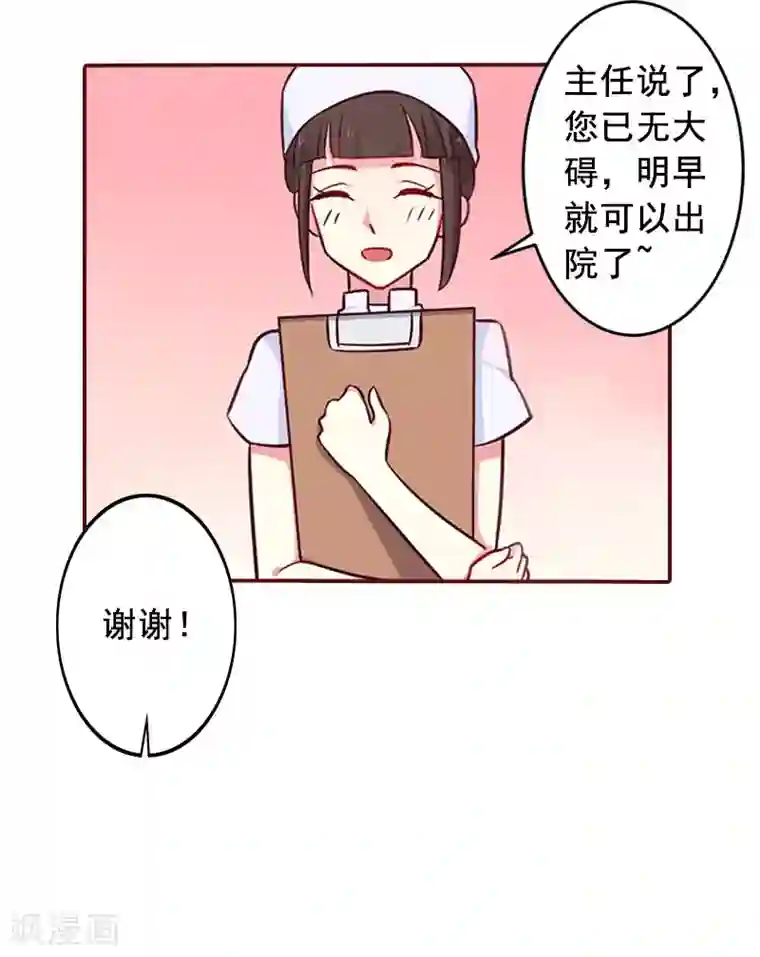 总裁难拒：夫人，请深爱！第16话 化险为夷