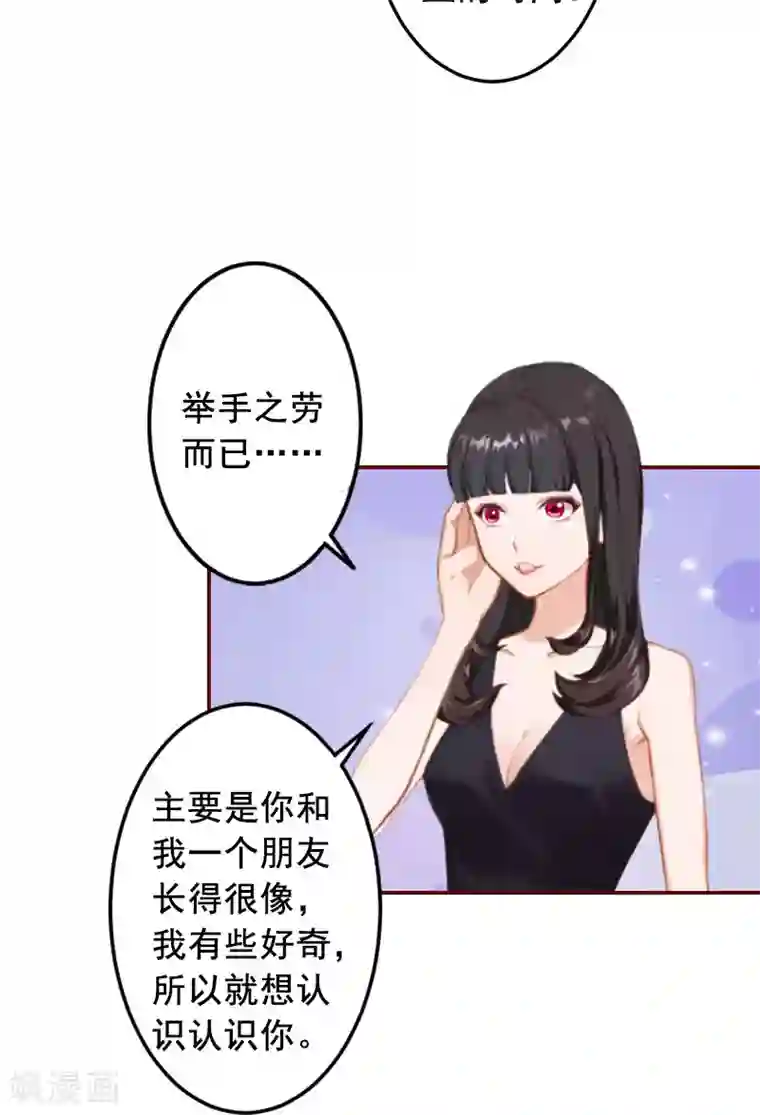 总裁难拒：夫人，请深爱！第16话 化险为夷